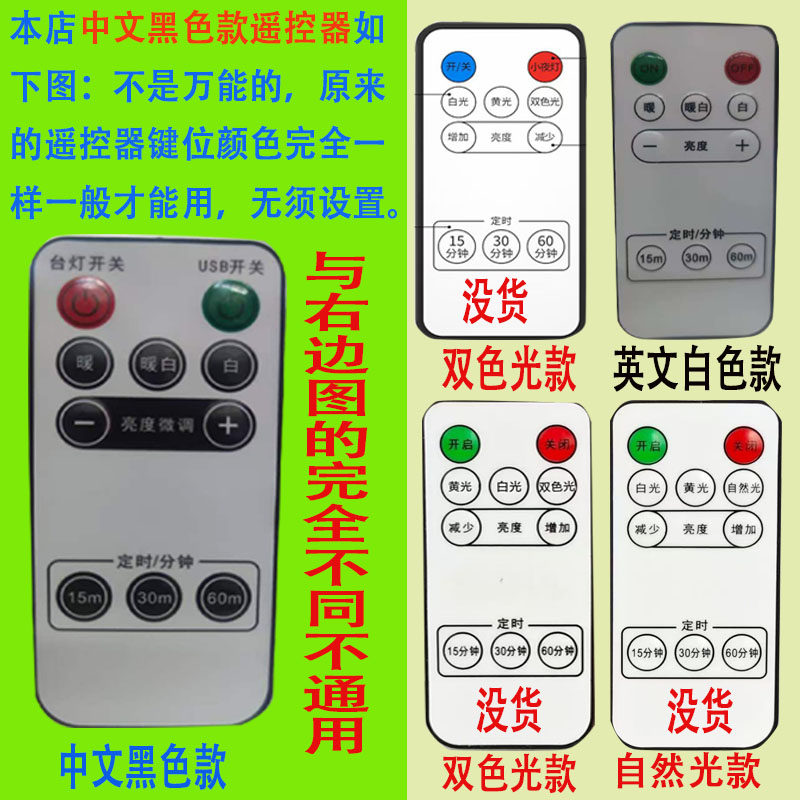 不是万能遥控器台灯遥控器小夜灯遥控器床头灯遥控器灯具遥控器