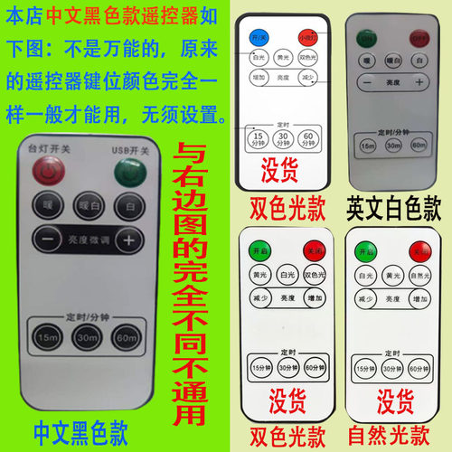 不是万能台灯遥控器小夜灯遥控器
