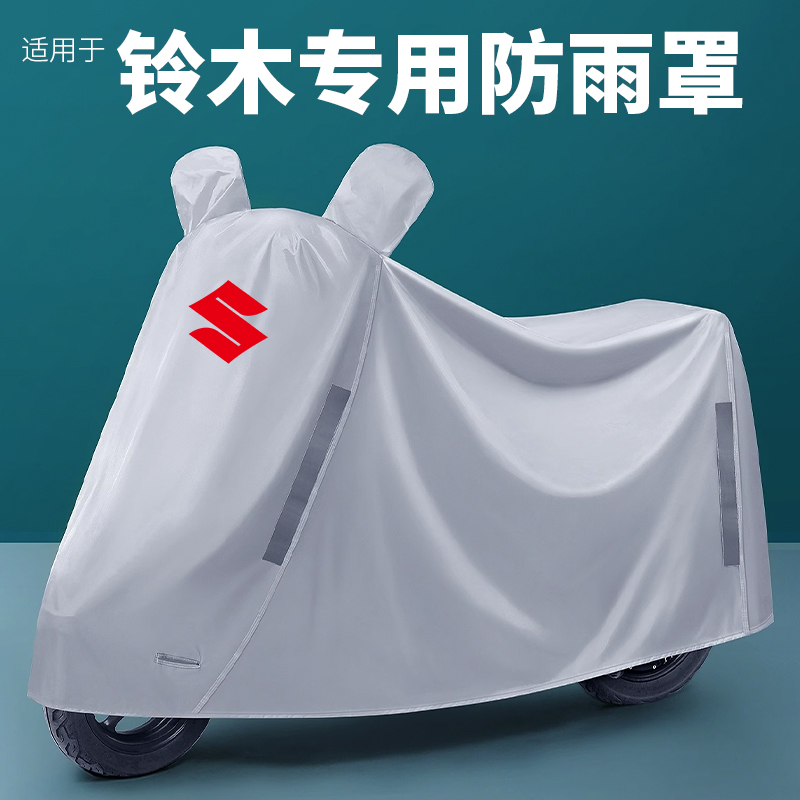 铃木UY125专用防雨罩摩托车防晒遮雨罩防尘罩披UE125踏板U125
