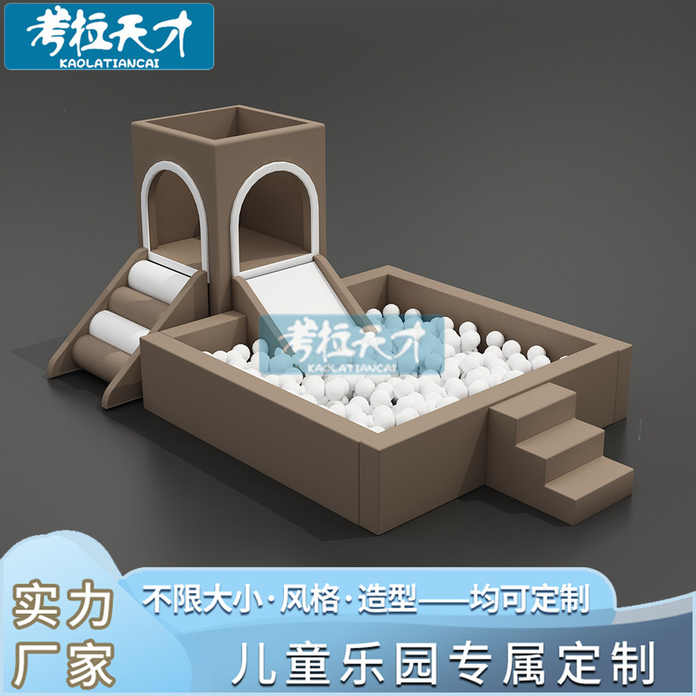 室内感统软体滑梯宝宝早教中心软包滑梯亲子乐园海洋球池围栏定做