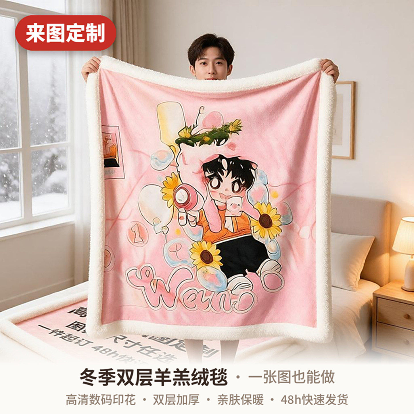 来图定制图案毛毯节日生日礼物