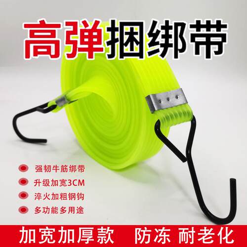 牛筋摩托车弹力捆绑绳