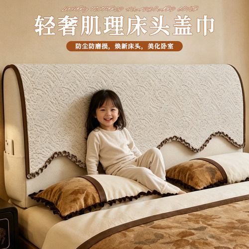 床头罩盖布床头靠背通用防尘盖巾