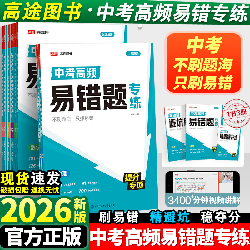2026高途初中提分专项中考高频易错题专练中考复习语文数学稳弃分高质量刷题突破高途图书刷题备考唐成刚 - 实物图