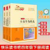 听音频内容赏析 旅行快乐读书吧阅读书目儿童文学古代名著扫码 无障碍悦读小学生4四年级下册人类起源 演化过程十万个为什么灰尘