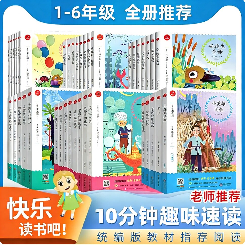 开心名著快乐读书吧统编教材推荐阅读江西人民出版社正版小学生课外读物一二三四五六年级上册下经典和大人西游记四大名著格林童话