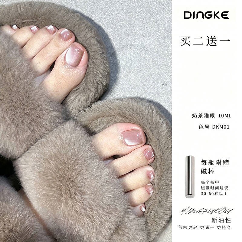 猫眼脚趾甲油免烤速干安全无毒2025新款女裸色持久脚趾甲油不可剥