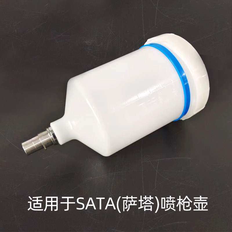 适用于萨塔sata喷枪壶 汽车油漆喷涂上壶喷枪塑料壶600ml喷漆枪