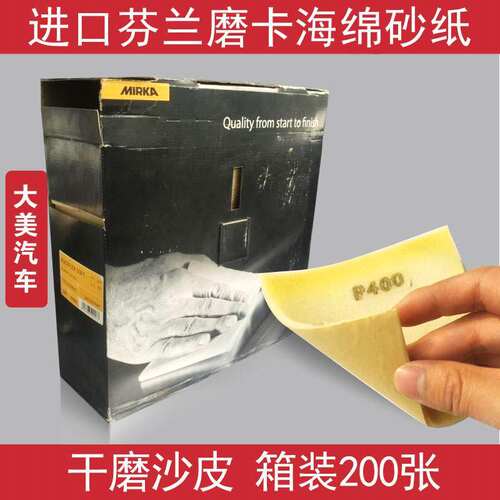 进口摩卡海绵砂纸 MIAKA磨卡金色干磨沙皮手动打磨汽车油漆辅料