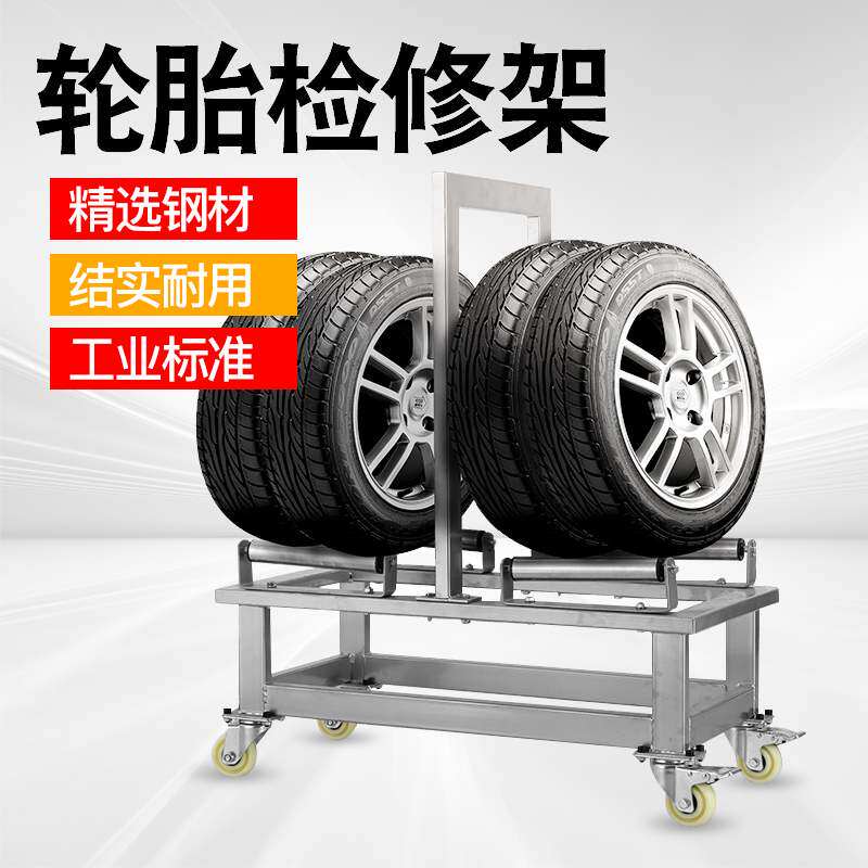 汽车专用轮胎架带轮可移动轮胎展示架4s店维修车间轮胎摆放展示架