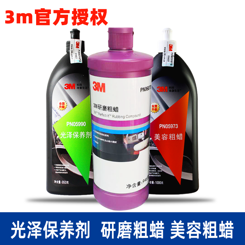 3M6085A汽车抛光蜡5973喷漆划痕5954修复5996美容蜡6070快蜡6072