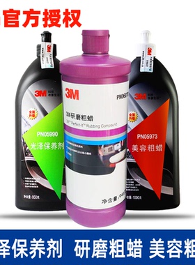 3M6085A汽车抛光蜡5973喷漆划痕5954修复5996美容蜡6070快蜡6072