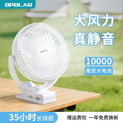 OPOLAR 夹式静音风扇usb小型电风扇桌面学生宿舍床上迷你超长续航便携随身办公室桌上婴儿户外制冷露营电风扇
