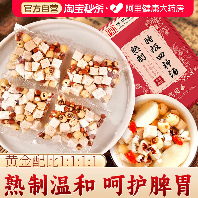 熟制四神汤丨健脾祛湿图片