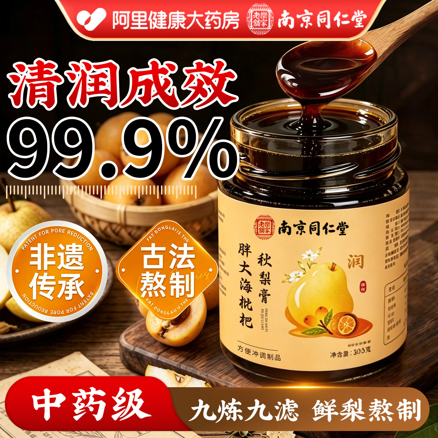 同仁堂枇杷秋梨膏秋梨膏润喉护嗓润肺止儿童泡水咳官方旗舰店正品