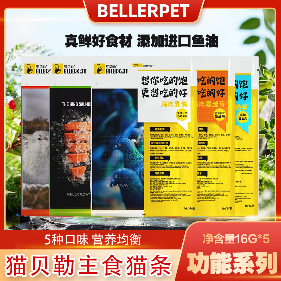 猫贝勒主食兔肉乳鸽猫零食幼猫猫条三文鱼磷虾油成幼猫互动猫条,宠物/宠物食品及用品,猫条,淘宝优惠券,粉丝福利购,淘宝优惠卷