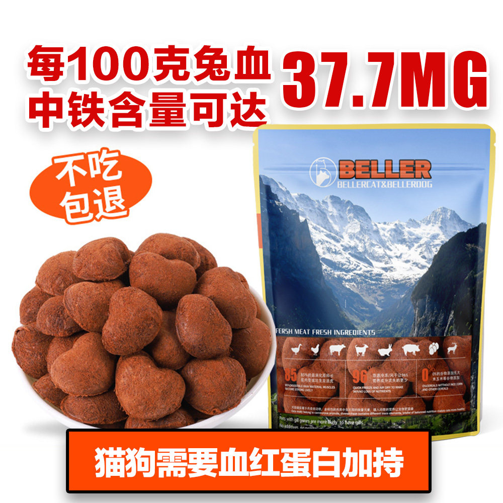 血红蛋白冻干兔血宠物零食