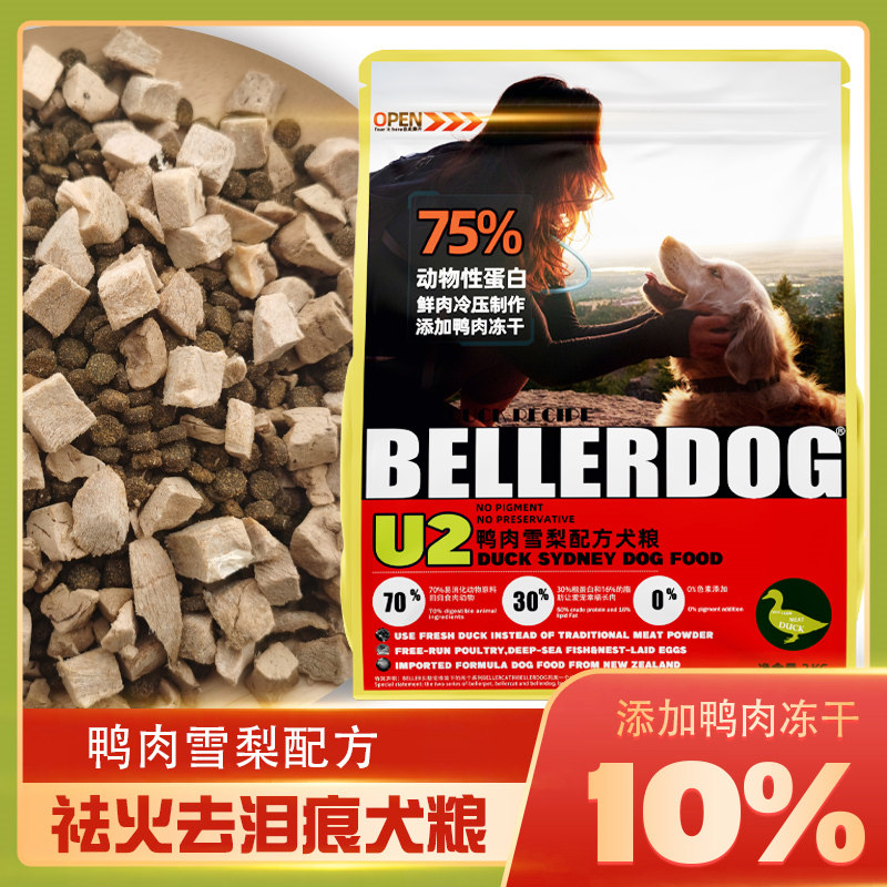 贝勒u2鸭肉雪梨泪痕小型犬泰迪