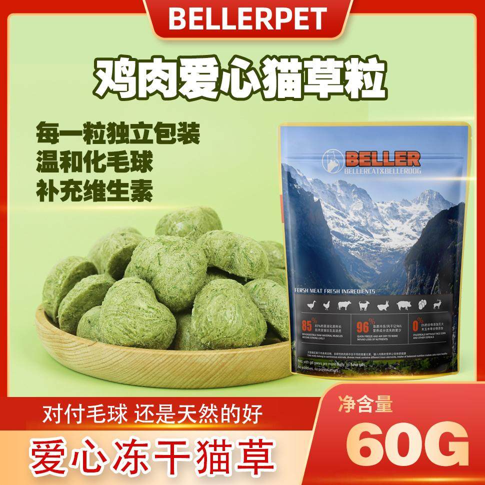 猫贝勒冻干猫草生骨肉猫草生肉粒猫草生骨肉猫草生肉粒猫草生骨肉,宠物/宠物食品及用品,猫冻干零食,淘宝优惠券,粉丝福利购,淘宝优惠卷