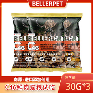 猫贝勒C46高蛋白鲜肉冷压30g 3试吃猫粮