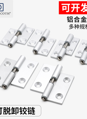 铝合金拔插蝶形铰链 HHPNL5/6/8铝型材门窗左右侧拔出型合页HHPNR