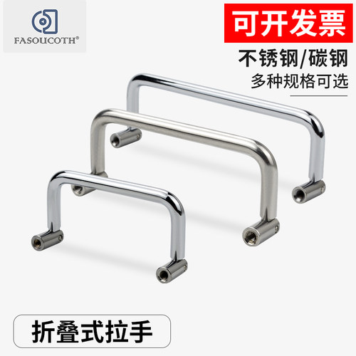 不锈钢双向折叠工具箱小拉手