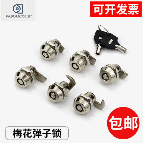 梅花小型转舌锁电源箱锁