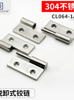 304不锈钢脱卸重型拔插蝶形铰链 工业机械设备CL064拆卸机床合页