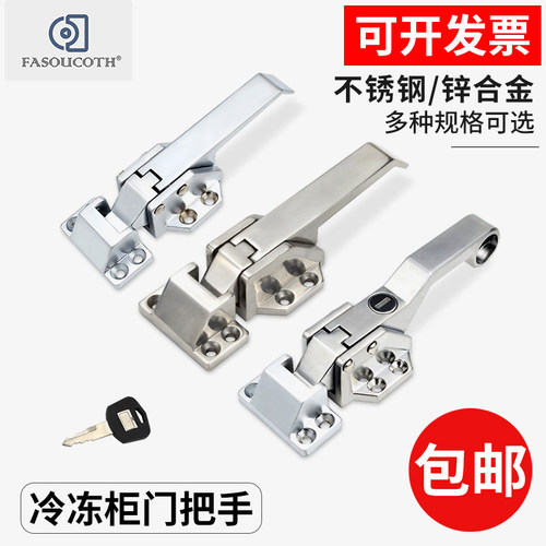 把手不锈钢冷冻柜音箱密封门锁