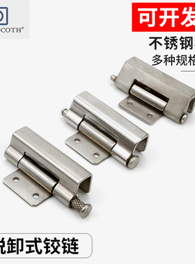 铰链 304不锈钢 配电箱机柜脱卸不锈钢拆卸内门暗装工业合页CL237