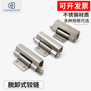 工业合页CL237 配电箱机柜脱卸不锈钢拆卸内门暗装 铰链 304不锈钢