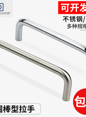 304不锈钢拉手工业圆棒抽屉圆型提手门把手五金U型小拉手LS511/09