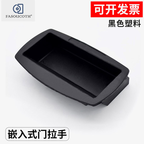 嵌入式扣手黑色塑料抽屉柜门隐形