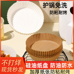 空气炸锅专用纸吸油纸垫油纸食物家用锡纸硅油纸盘烤烘焙圆形大号