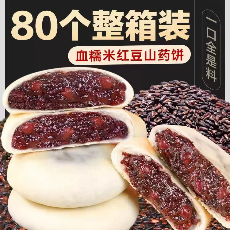 血糯米红豆山药饼无蔗糖营养早餐