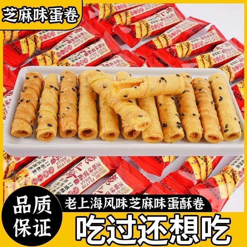 老上海芝麻蛋酥独立包装酥脆即食