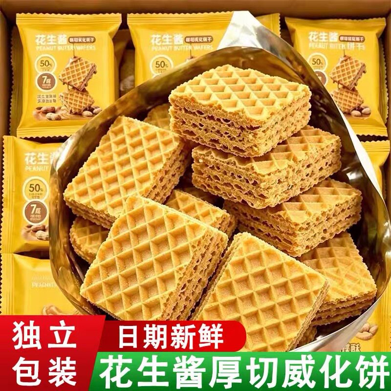花生酱厚切威化饼干酥脆夹心