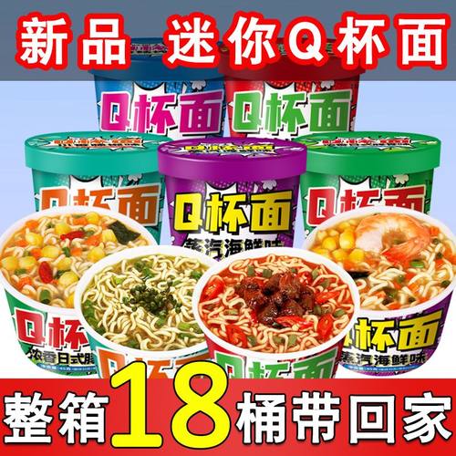 Q杯面迷你桶装方便面免煮冲泡