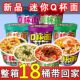 Q杯面迷你桶装 方便面小杯面45g混合口味公仔泡面免煮宿舍夜宵整箱