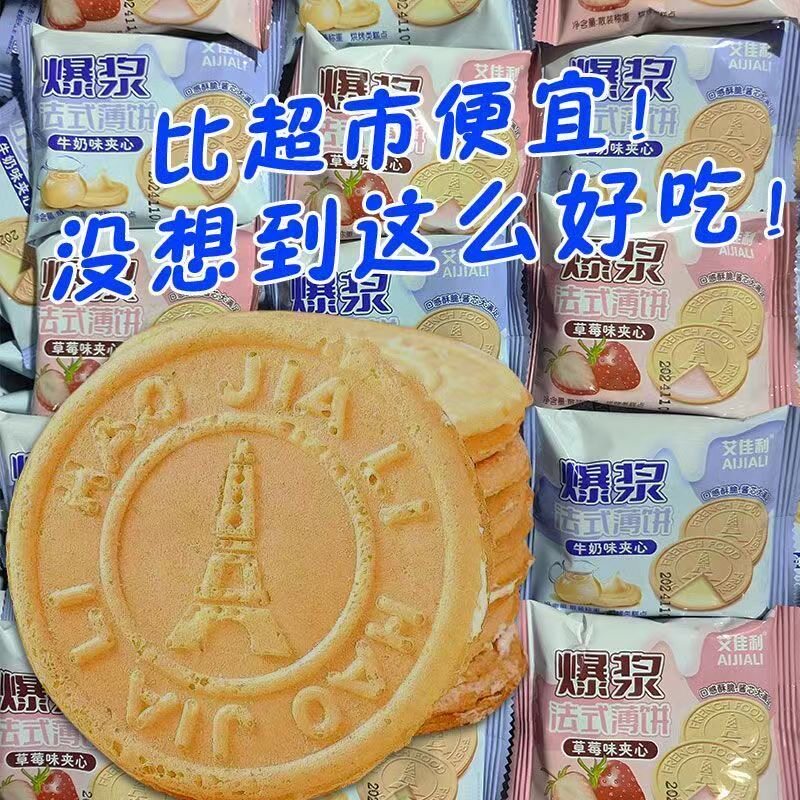 爆浆鸡蛋煎饼夹心法式薄饼牛奶办公室夹心饼干休闲薄脆零食包装