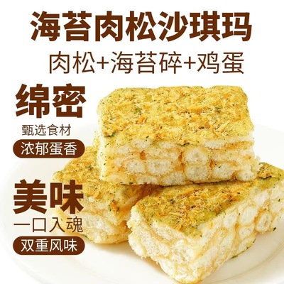 肉松海苔沙琪玛独立包装