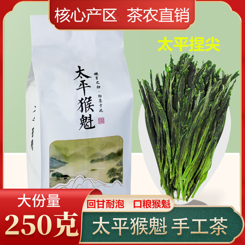安徽黄山2026太平猴魁新茶原产地