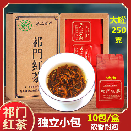 徽耀浓香耐泡红茶祁门红茶