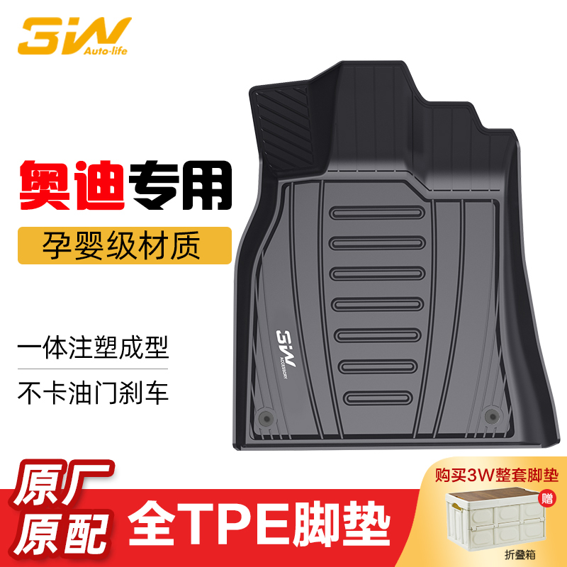 3W奥迪TPE环保无异味专车脚垫