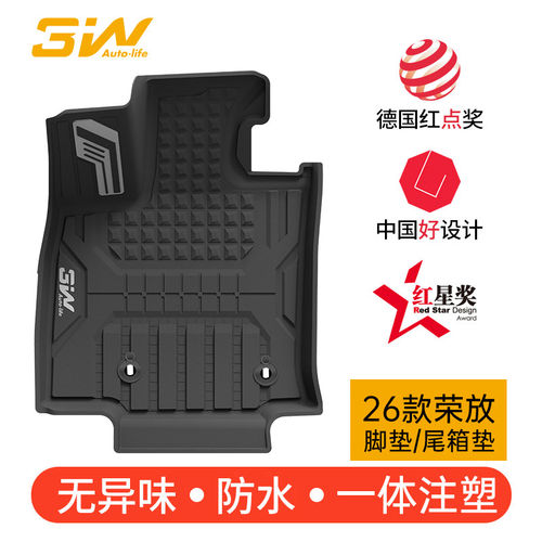 3W全TPE脚垫适用于丰田荣放RAV4脚垫2026新款燃油混动专用尾箱垫
