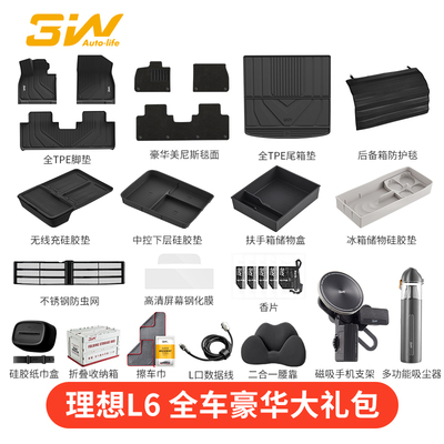 3W全TPE脚垫适用于理想L6 Pro/Max专用脚垫大套装 新车一站式装配