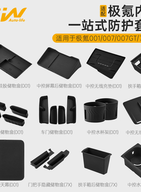 3W适用于极氪001 7X 007GT扶手箱储物盒中控收纳盒车载置物盒配件