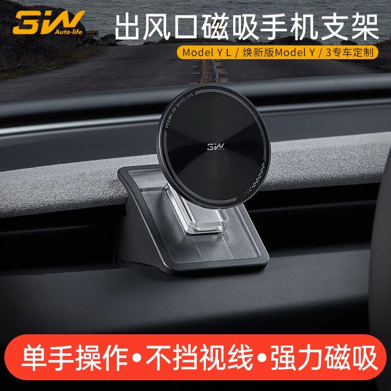 3W车载手机支架适用特斯拉焕新版ModelY/3/Y L出风口磁吸导航支架