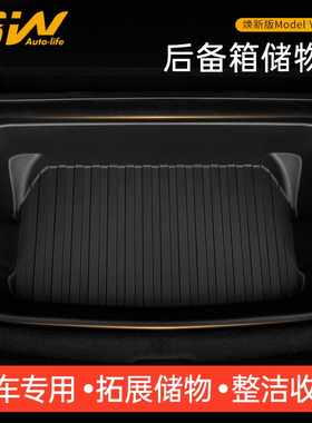 3W适用特斯拉焕新版Model Y/3/YL后备箱储物盒尾箱收纳置物盒改装