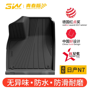 3w全TPE脚垫青春版 日产N7脚垫专用后备箱垫防水无异味 适用于25款